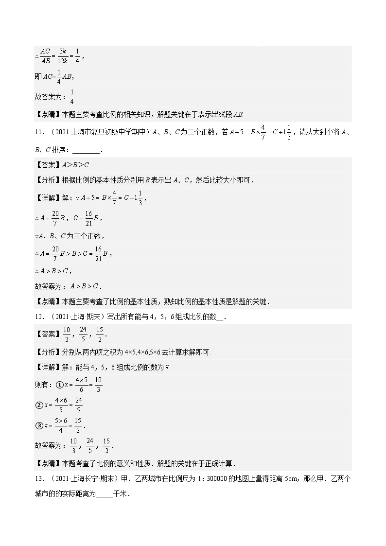 沪教版五四制数学六年级上册3.3《比例》精品教学课件+作业（含答案）03