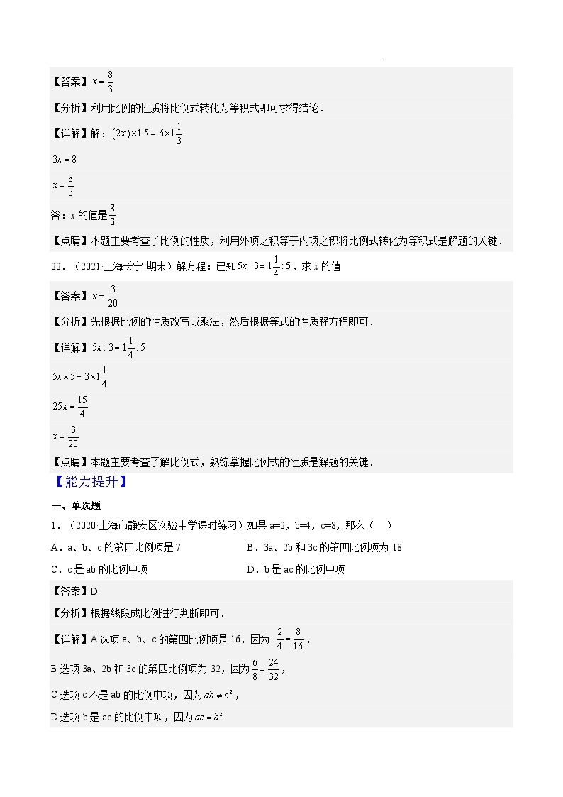 沪教版五四制数学六年级上册3.3《比例》精品教学课件+作业（含答案）07