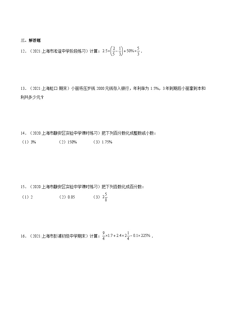 沪教版五四制数学六年级上册3.4《百分比的意义》精品教学课件+作业（含答案）02