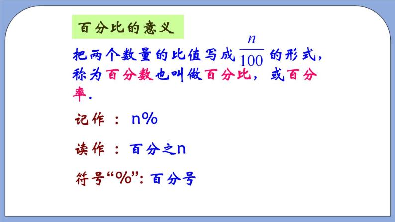 沪教版五四制数学六年级上册3.4《百分比的意义》精品教学课件+作业（含答案）08