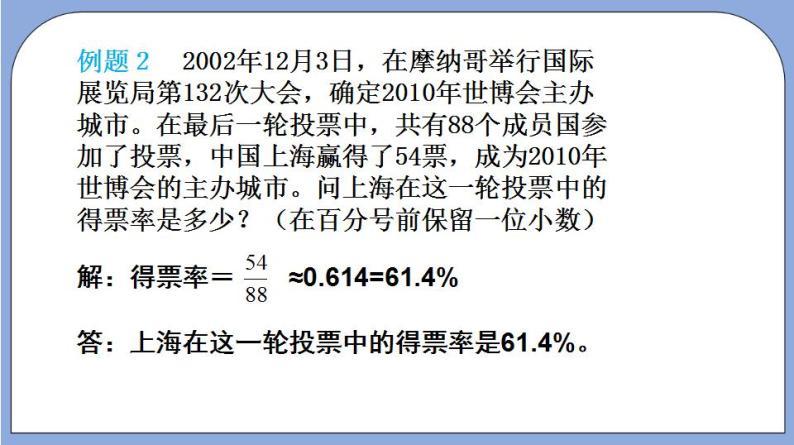 沪教版五四制数学六年级上册3.5《百分比的应用》（第1课时）精品教学课件+作业（含答案）07