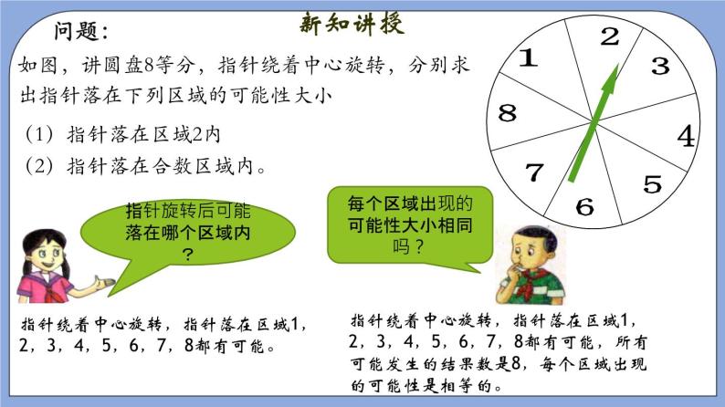 沪教版五四制数学六年级上册3.6《等可能事件》精品教学课件+作业（含答案）04