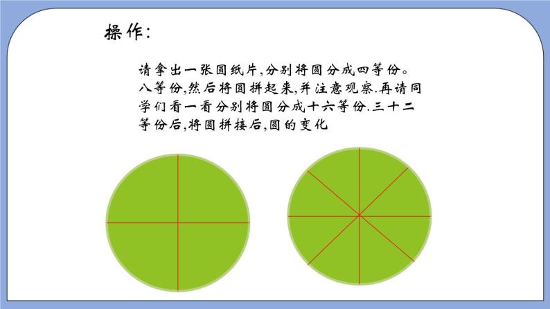 沪教版五四制数学六年级上册4.3《圆的面积》（第1课时）精品教学课件+作业（含答案）07