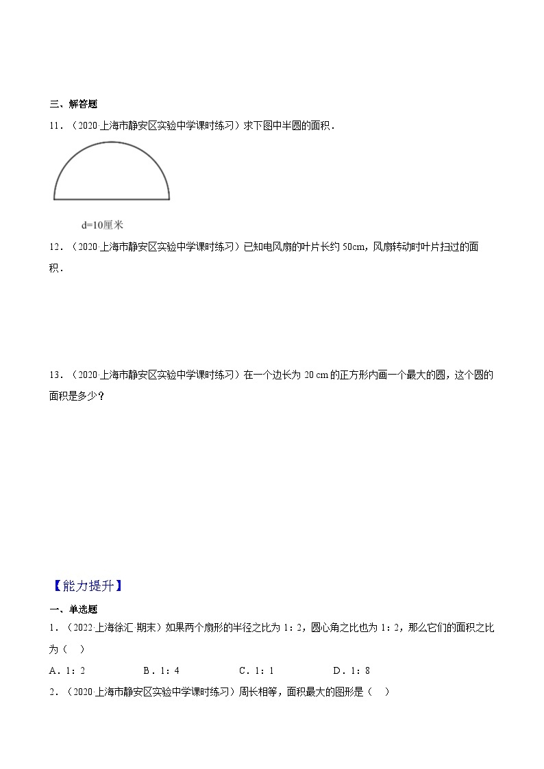 沪教版五四制数学六年级上册4.3《圆的面积》（第1课时）精品教学课件+作业（含答案）02