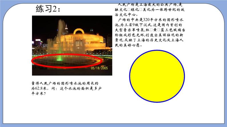 沪教版五四制数学六年级上册4.3《圆的面积》（第2课时）精品教学课件+作业（含答案）05
