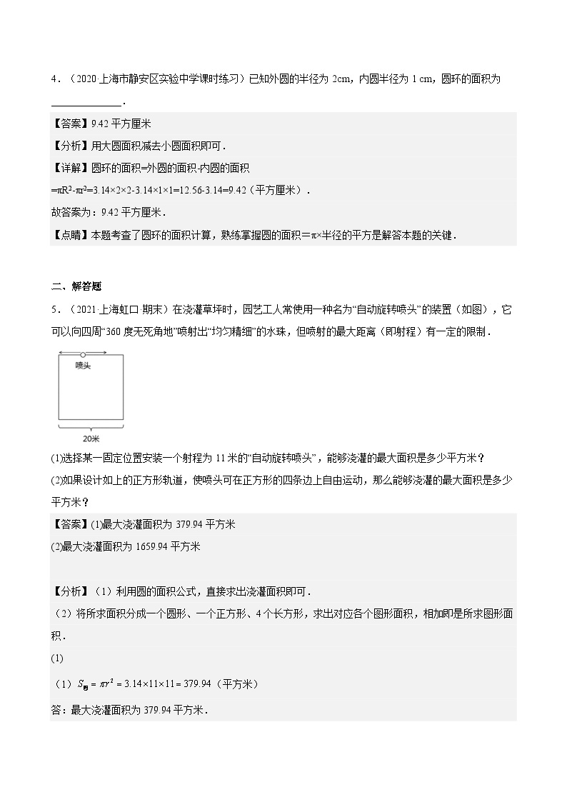 沪教版五四制数学六年级上册4.3《圆的面积》（第2课时）精品教学课件+作业（含答案）02