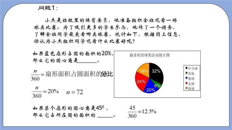 沪教版五四制数学六年级上册4.4《扇形的面积》（第2课时）精品教学课件+作业（含答案）05