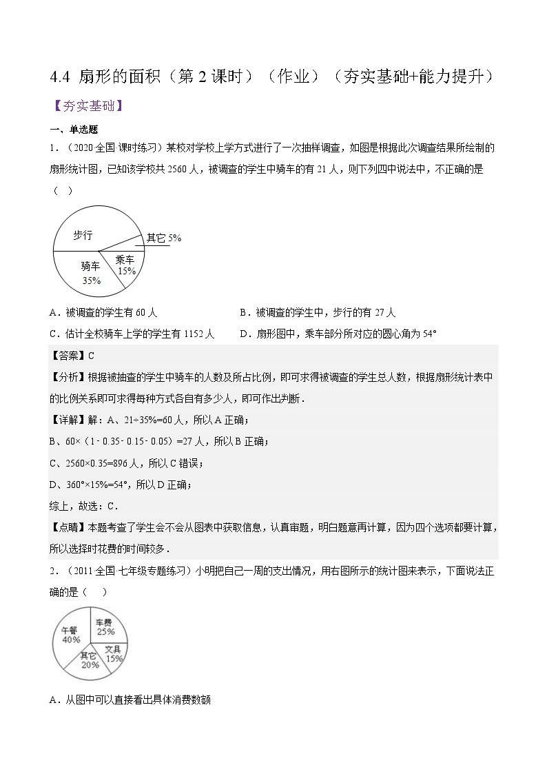 沪教版五四制数学六年级上册4.4《扇形的面积》（第2课时）精品教学课件+作业（含答案）01