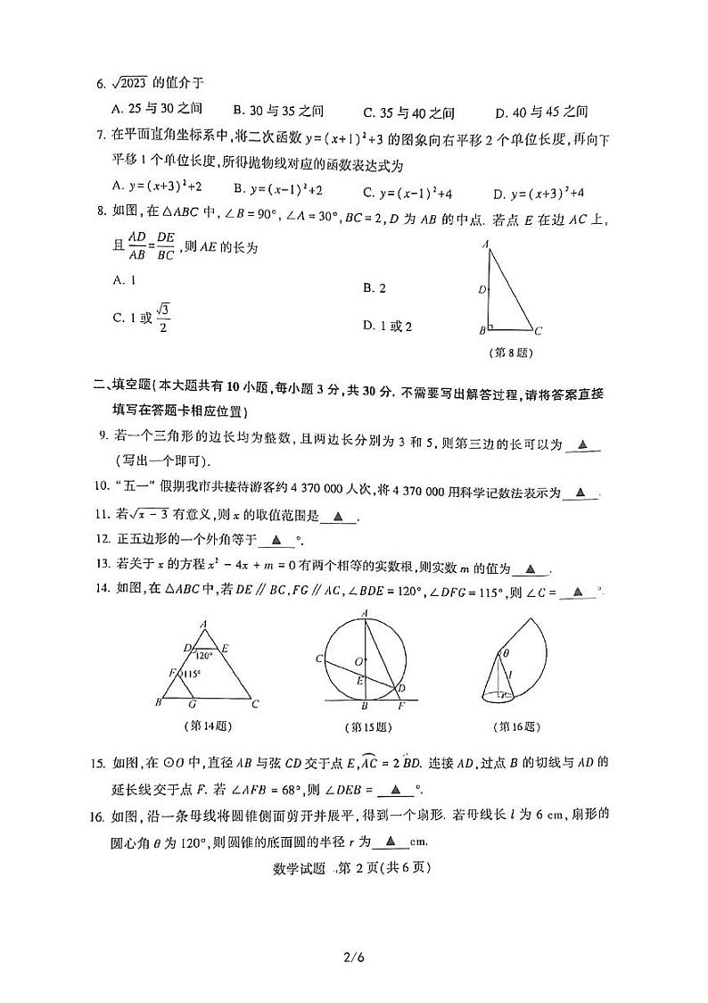 2023年江苏省徐州市中考数学真题02
