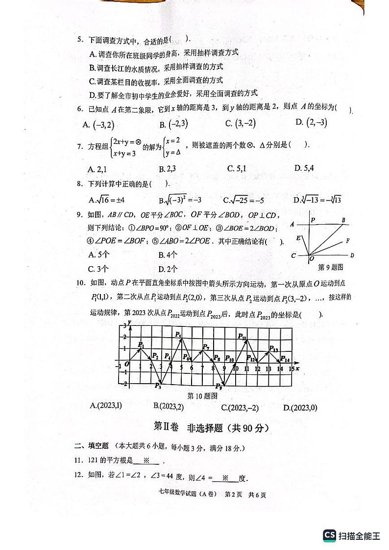 广东省广州市黄埔区2022--2023学年七年级下学期数学期末考试题第2页