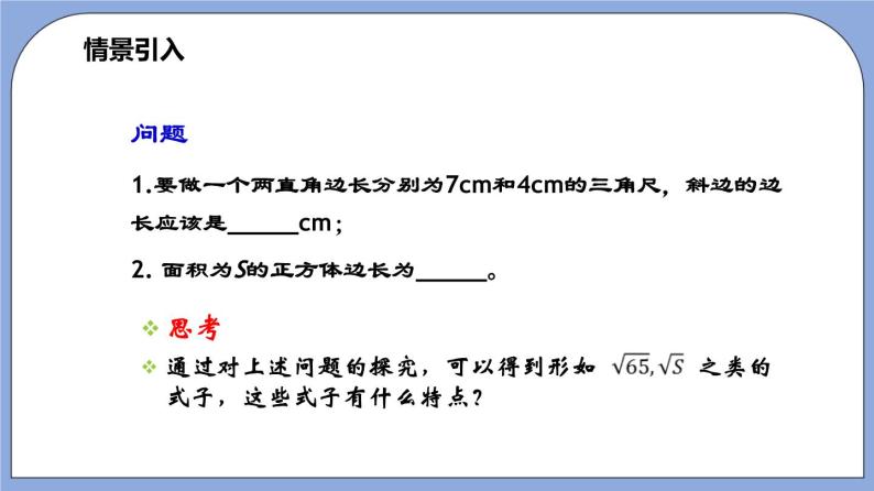 沪教版五四制数学年八年级上册16.1 《二次根式》（第1课时）精品教学课件+作业（含答案）04