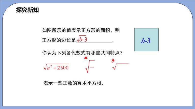 沪教版五四制数学年八年级上册16.1 《二次根式》（第1课时）精品教学课件+作业（含答案）06