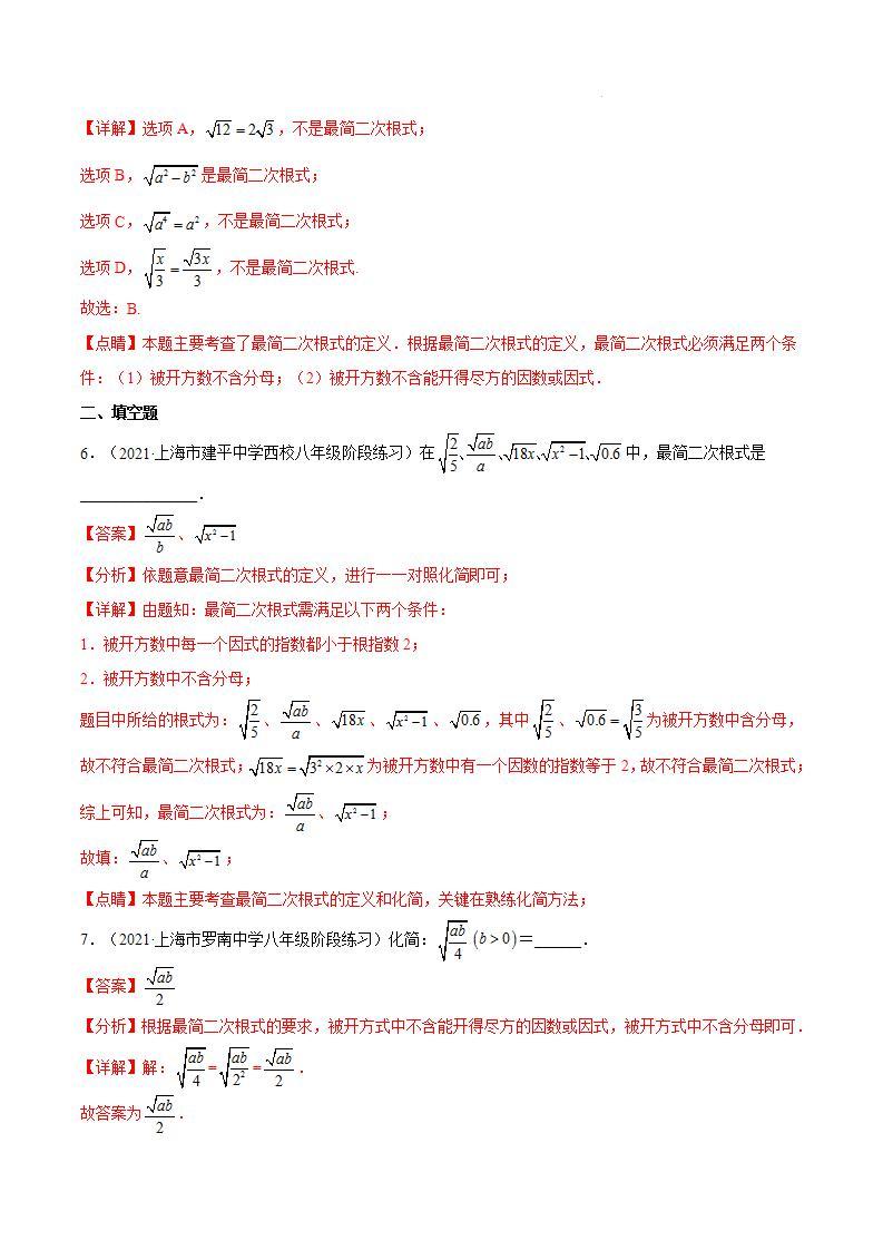 沪教版五四制数学年八年级上册16.2《最简二次根式》（第1课时）精品教学课件+作业（含答案）03