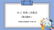 数学八年级上册16．1  二次根式完美版教学作业ppt课件