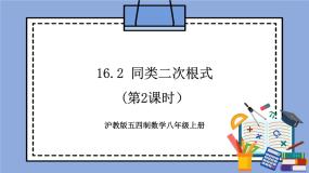 数学八年级上册16．1  二次根式完美版教学作业ppt课件