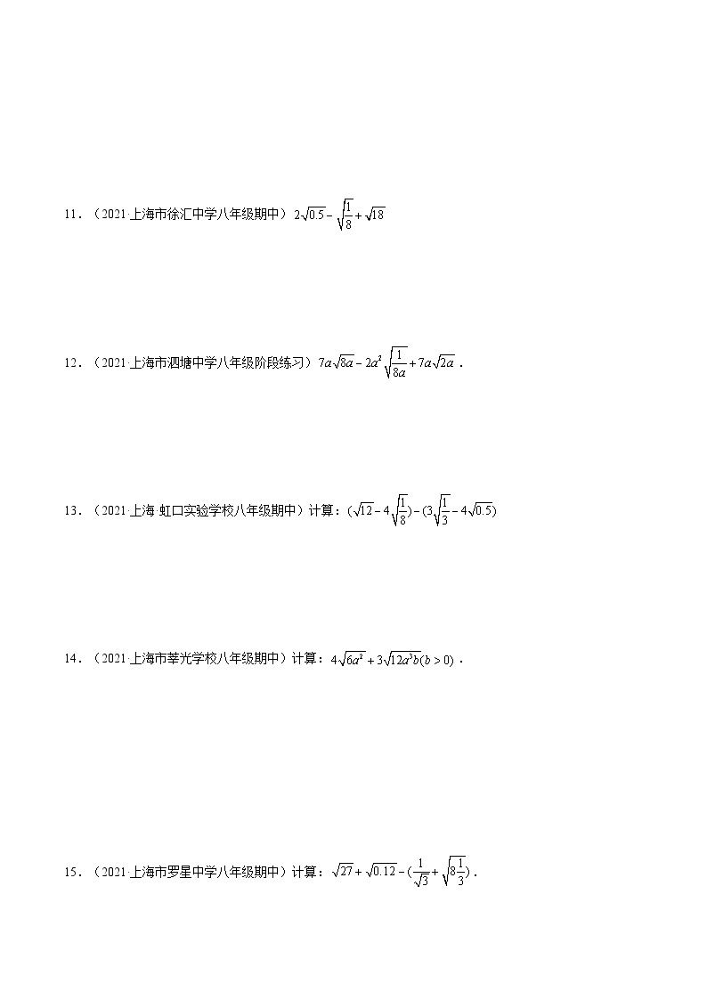 沪教版五四制数学年八年级上册16.3《二次根式的加法和减法》（第1课时）精品教学课件+作业（含答案）02