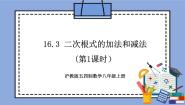 沪教版 (五四制)16．1  二次根式完整版教学作业课件ppt