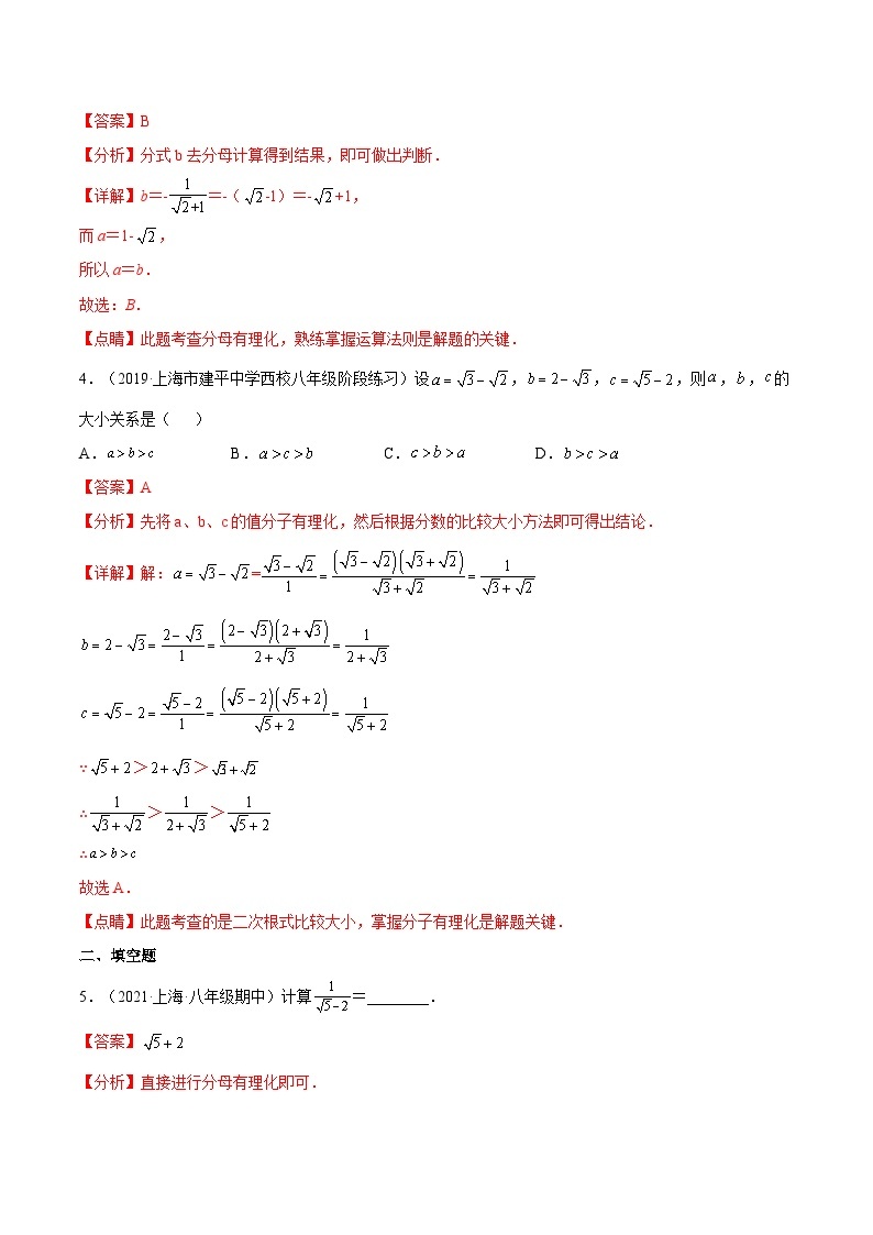 沪教版五四制数学年八年级上册16.3《分母有理化》(第3课时）精品教学课件+作业（含答案）02