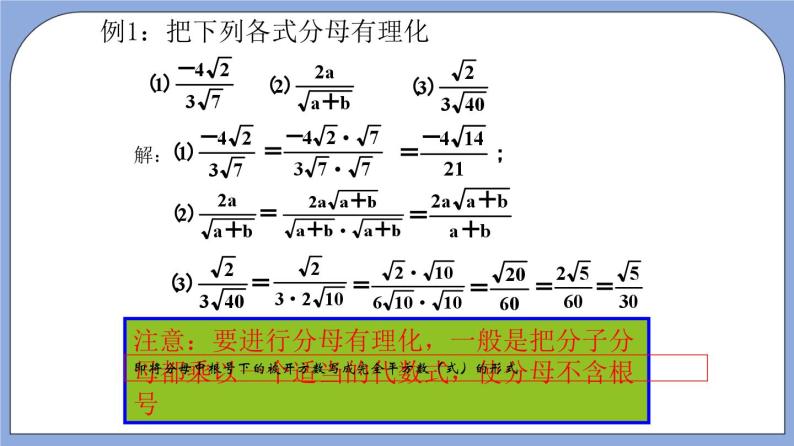 沪教版五四制数学年八年级上册16.3《分母有理化》(第3课时）精品教学课件+作业（含答案）06