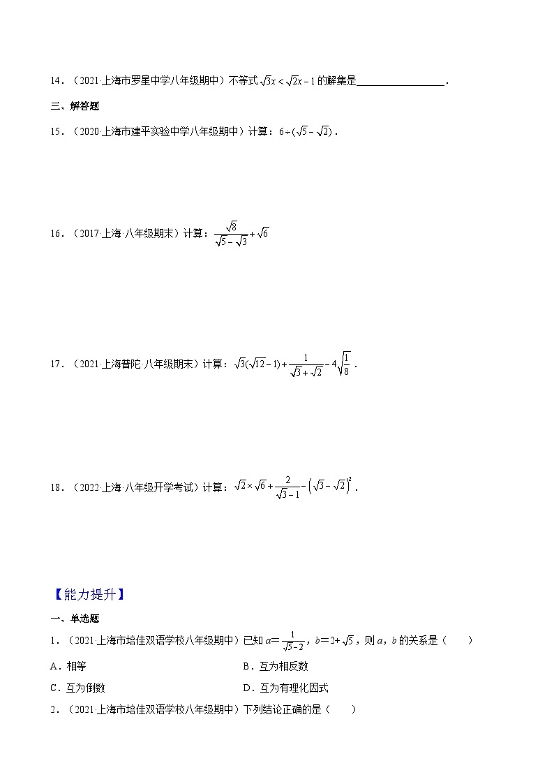 沪教版五四制数学年八年级上册16.3《分母有理化》(第3课时）精品教学课件+作业（含答案）02