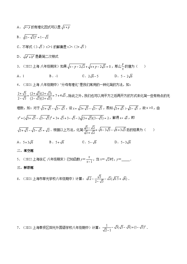 沪教版五四制数学年八年级上册16.3《分母有理化》(第3课时）精品教学课件+作业（含答案）03