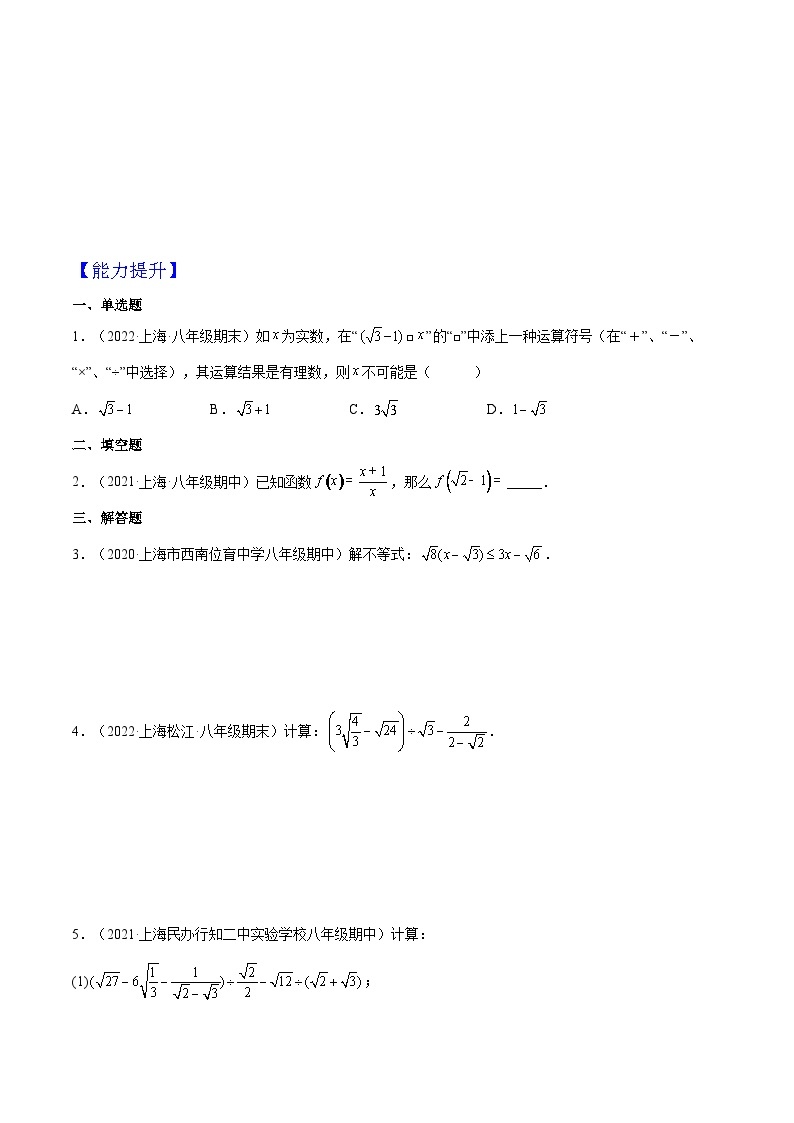 沪教版五四制数学年八年级上册16.3《混合运算》(第4课时）精品教学课件+作业（含答案）03