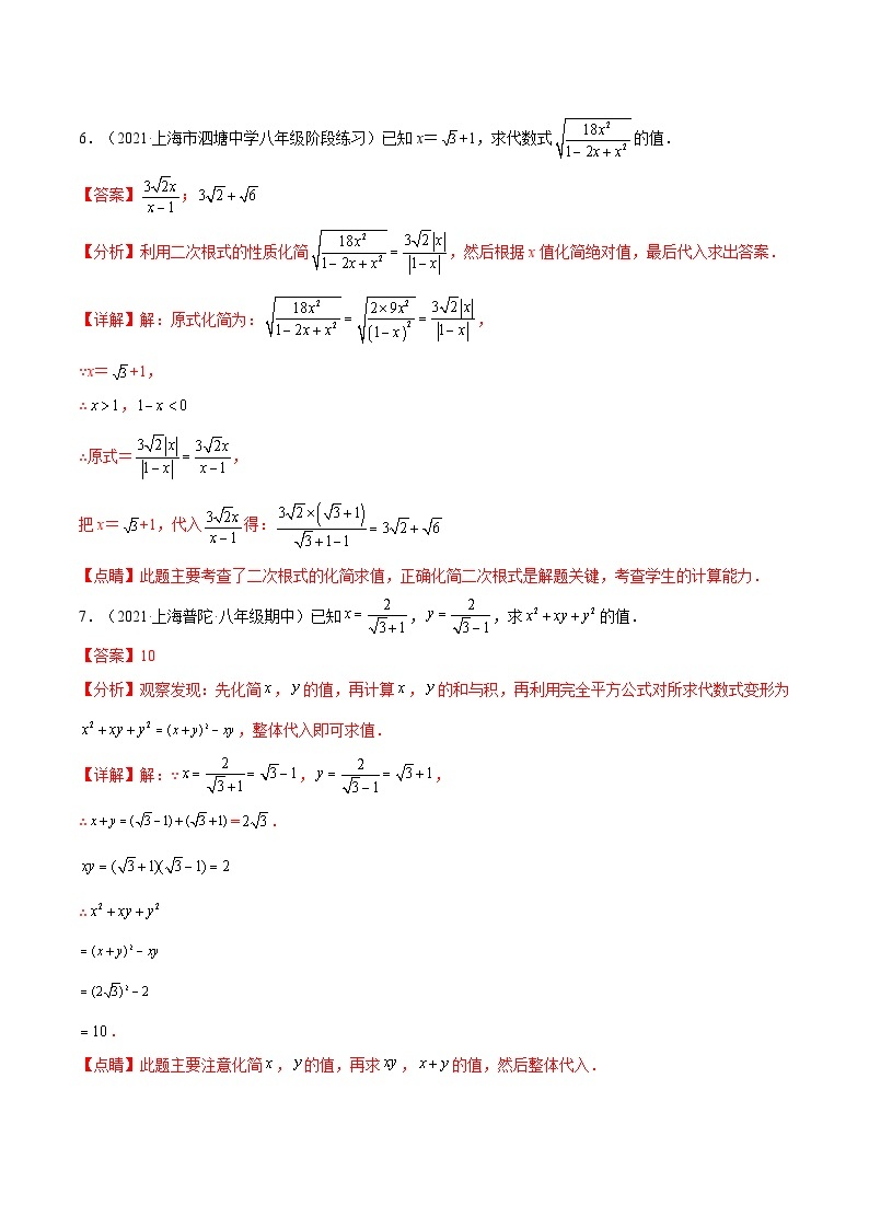 沪教版五四制数学年八年级上册16.3《混合运算》(第4课时）精品教学课件+作业（含答案）03