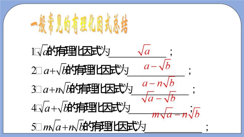 沪教版五四制数学年八年级上册16.3《混合运算》(第4课时）精品教学课件+作业（含答案）07