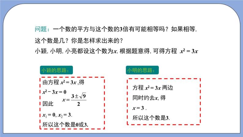 沪教版五四制数学年八年级上册17.2《因式分解法解一元二次方程》（第2课时）精品教学课件+作业（含答案）06