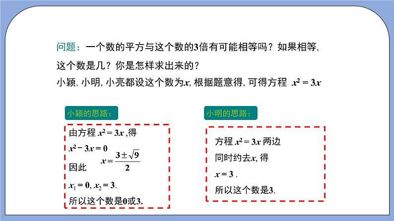 沪教版五四制数学年八年级上册17.2《因式分解法解一元二次方程》(第2课时)精品教学课件+作业(含答案)06