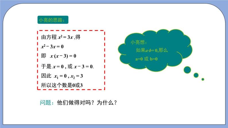 沪教版五四制数学年八年级上册17.2《因式分解法解一元二次方程》（第2课时）精品教学课件+作业（含答案）07