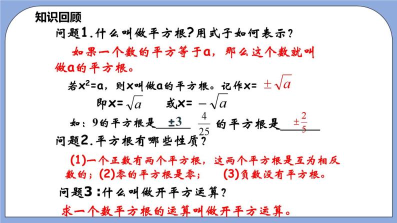 沪教版五四制数学年八年级上册17.2《开平方法解一元二次方程》（第1课时）精品教学课件+作业（含答案）05