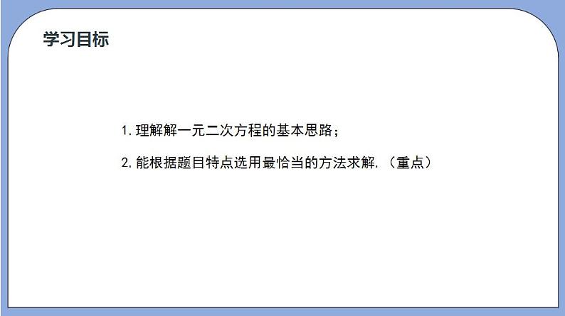 沪教版五四制数学年八年级上册17.2《用适当的方法解一元二次方程》(第5课时)精品教学课件+作业(含答案)03