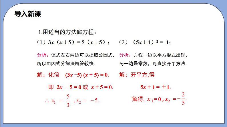沪教版五四制数学年八年级上册17.2《用适当的方法解一元二次方程》(第5课时)精品教学课件+作业(含答案)06