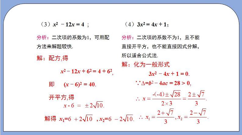 沪教版五四制数学年八年级上册17.2《用适当的方法解一元二次方程》(第5课时)精品教学课件+作业(含答案)07
