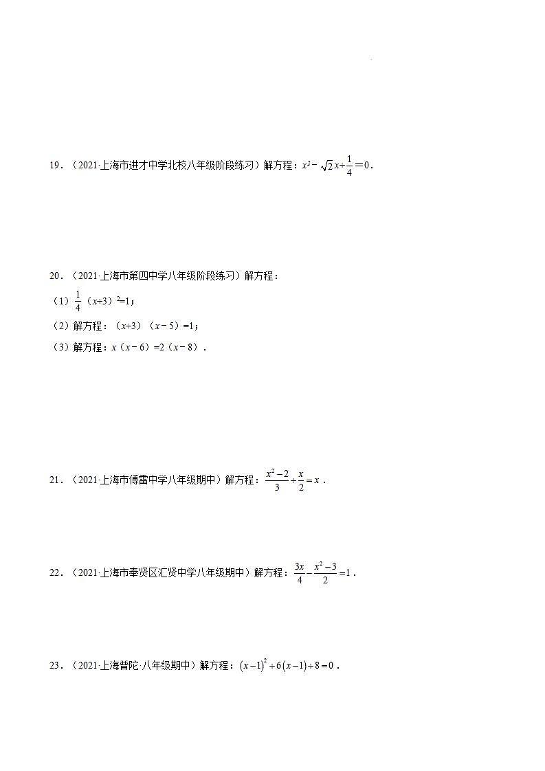 沪教版五四制数学年八年级上册17.2《用适当的方法解一元二次方程》(第5课时)精品教学课件+作业(含答案)03
