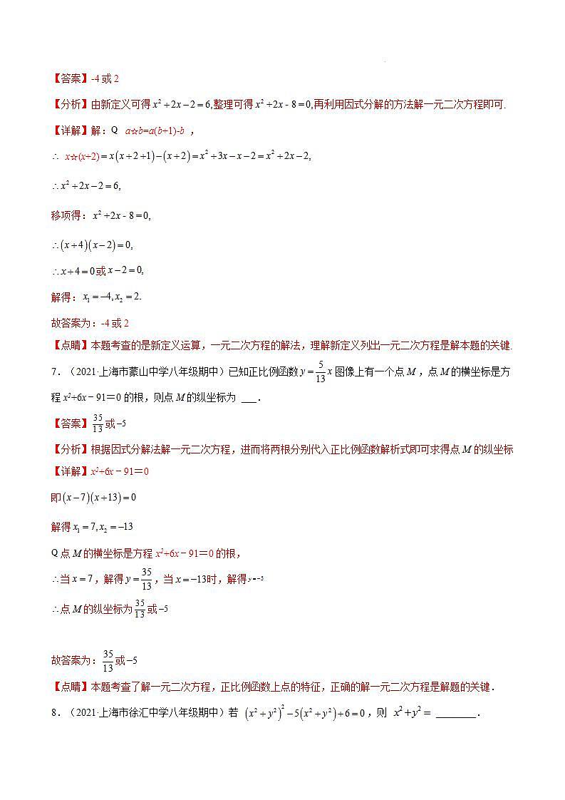 沪教版五四制数学年八年级上册17.2《用适当的方法解一元二次方程》(第5课时)精品教学课件+作业(含答案)03