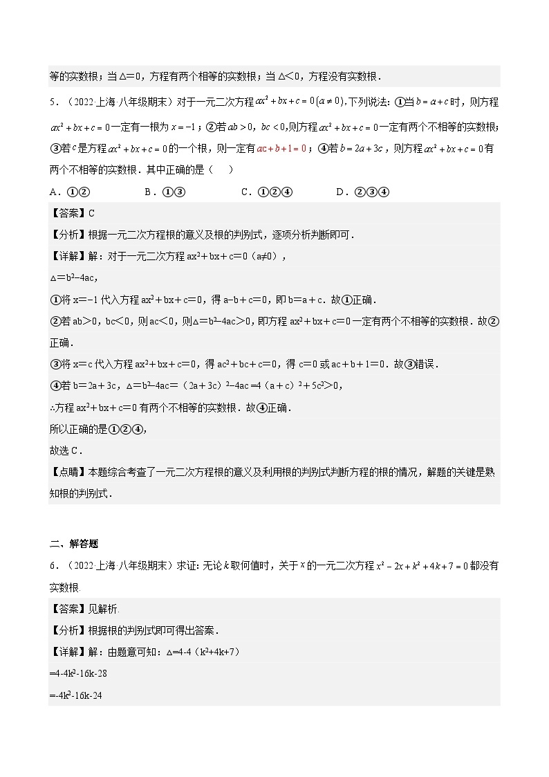 沪教版五四制数学年八年级上册17.3《一元二次方程根的判别式》（第1课时）精品教学课件+作业（含答案）03