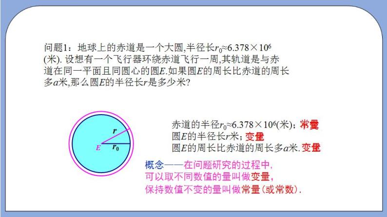 沪教版五四制数学年八年级上册18.1《变量与函数》（第1课时）精品教学课件+作业（含答案）05