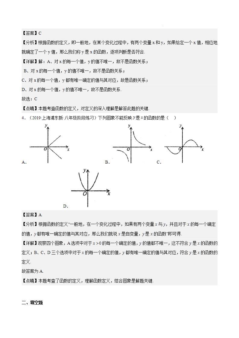 沪教版五四制数学年八年级上册18.1《变量与函数》（第1课时）精品教学课件+作业（含答案）02