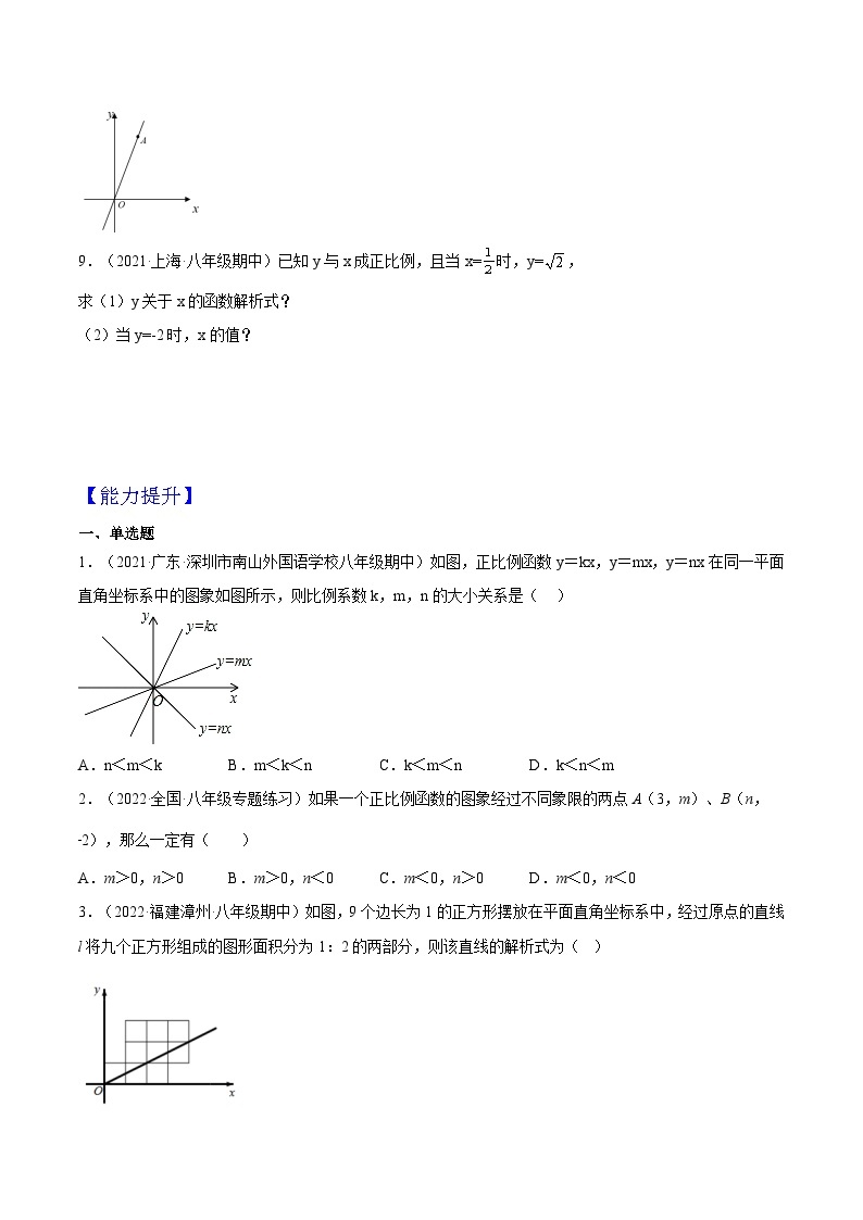 沪教版五四制数学年八年级上册18.2《正比例函数的图像》（第2课时）精品教学课件+作业（含答案）02