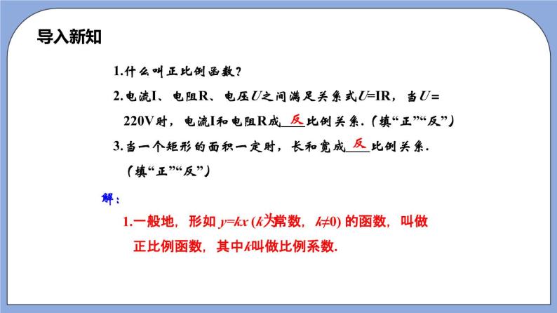 沪教版五四制数学年八年级上册18.3《反比例函数》（第1课时）精品教学课件+作业（含答案）04