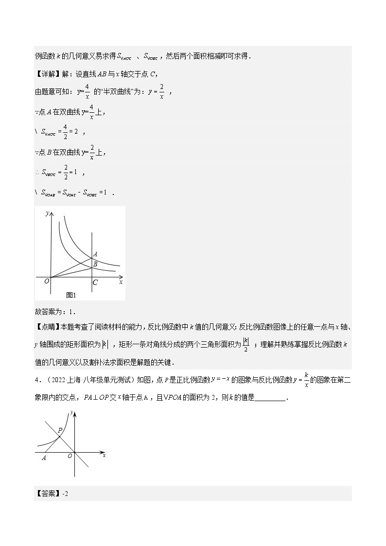 沪教版五四制数学年八年级上册18.3《反比例函数的图像和性质》（第3课时）精品教学课件+作业（含答案）03