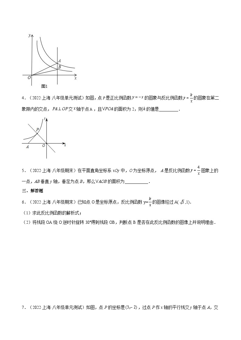 沪教版五四制数学年八年级上册18.3《反比例函数的图像和性质》（第3课时）精品教学课件+作业（含答案）02