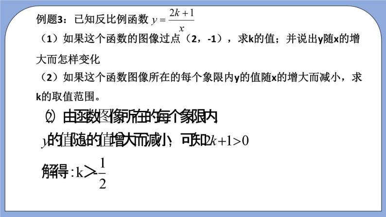 沪教版五四制数学年八年级上册18.3《反比例函数的图像和性质》（第3课时）精品教学课件+作业（含答案）05