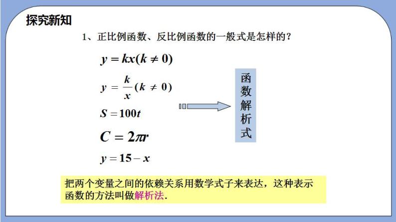 沪教版五四制数学年八年级上册18.4《函数的表示法》（第1课时）精品教学课件+作业（含答案）03