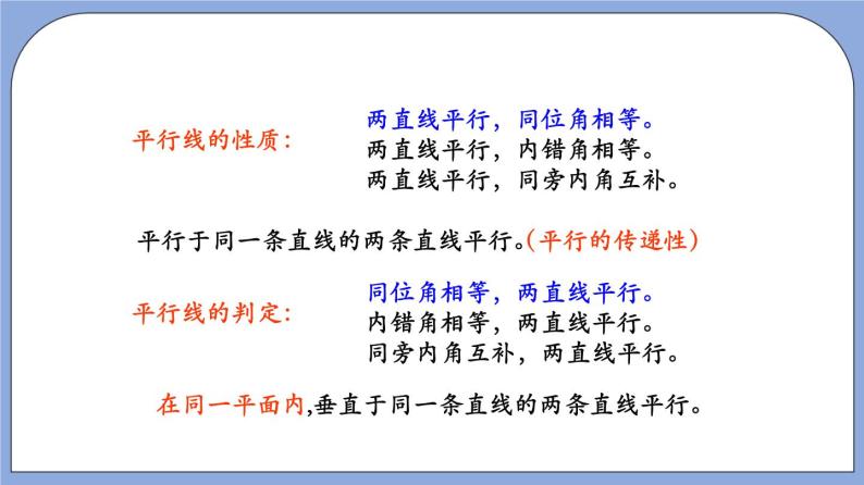 沪教版五四制数学年八年级上册19.2《证明举例—证明两条直线平行》（第1课时）精品教学课件+作业（含答案）06