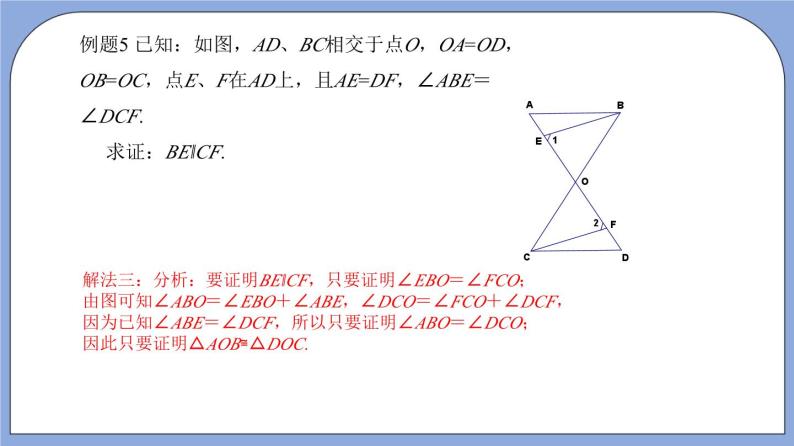 沪教版五四制数学年八年级上册19.2《证明举例—证明平行与线段之间数量关系》（第3课时）精品教学课件+作业（含答案）04