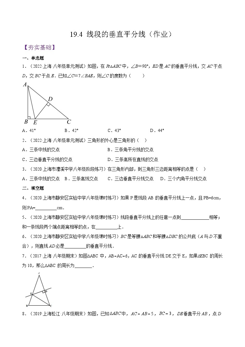 沪教版五四制数学年八年级上册19.4《线段的垂直平分线》精品教学课件+作业（含答案）01