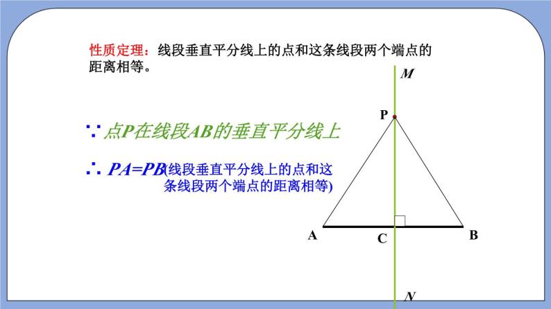 沪教版五四制数学年八年级上册19.4《线段的垂直平分线》精品教学课件+作业（含答案）05